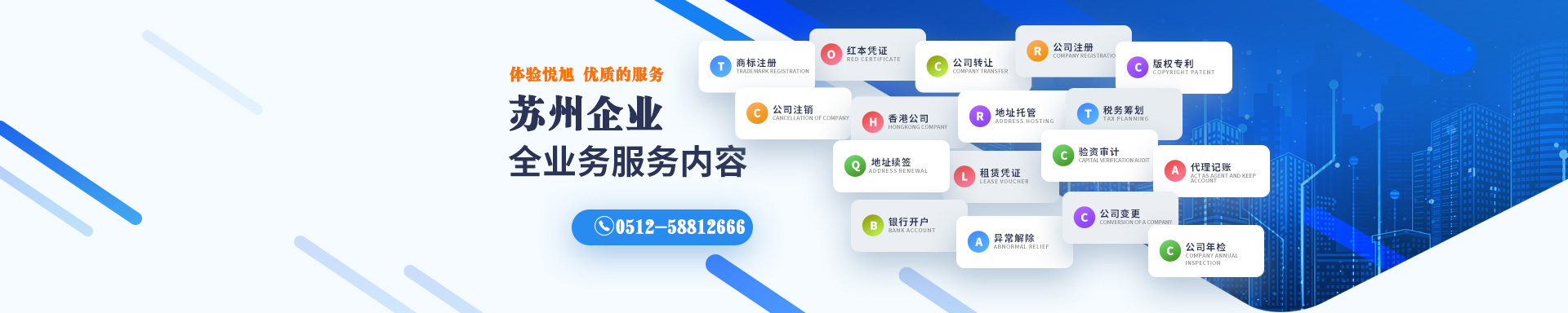 三台悦旭注册公司网